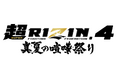 クレーンゲームジャパン株式会社、「超RIZIN.4 真夏の喧嘩祭り」とのスペシャルコラボが決定!