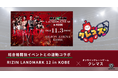 オンラインクレーンゲーム「クレマス」が「RIZIN LANDMARK 12 in KOBE」とのイベント連動コラボを実施