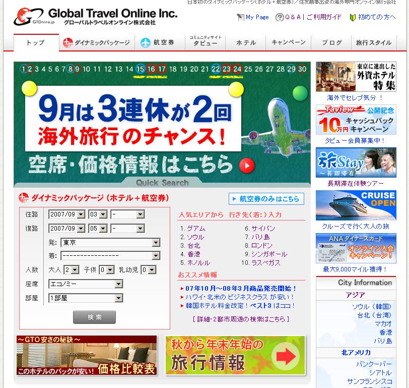 9月は3 連休が2回 9 15 17 9 22 24 リアルタイムで変動する 空席情報随時更新中 今からでも即予約がok Gtoのダイナミックパッケージを利用して 海外旅行に行こう グローバルトラベルオンライン株式会社のプレスリリース