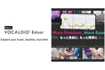 いつでもどこでもボーカロイド楽曲の制作ができる『Mobile VOCALOID™ Editor』サブスクリプション版の提供を開始