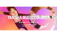 メンバーシッププログラム「Yamaha Music Connect」6月30日より国内で提供開始
