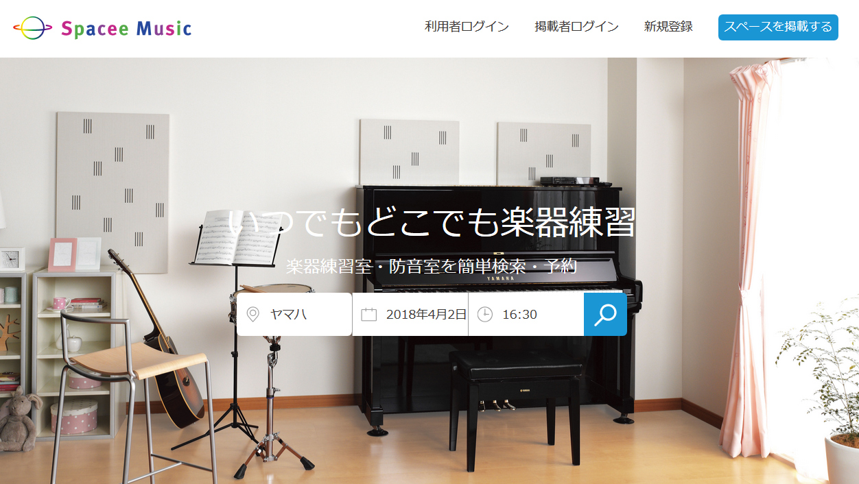 ヤマハとスペイシー　『音楽教室・防音室のシェアリングサービス』の共同トライアルを開始