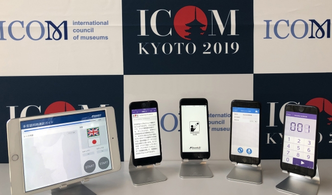 ICOM KYOTO 2019」で発表したアプリ機能