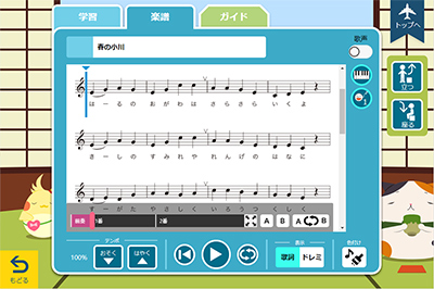 「うた授業」教材画面1