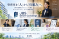 マンション管理室を「人」から「仕組み」へ