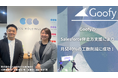 GoofyのSalesforce伴走型支援によって月間40%の工数削減に成功！