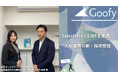 SalesforceとLINEを連携。人材業界の新・採用管理
