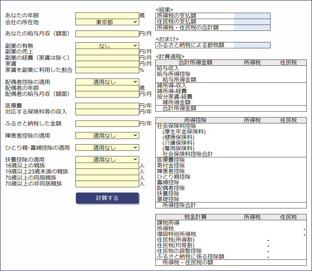 登録不要！「所得税・住民税の計算シミュレーションツール」を無料公開しました。【2023年最新版】｜アカウントエージェント株式会社のプレスリリース