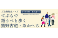 熊野古道の奥深さを一日かけて体感する新コース誕生‼「てぶらで語りべと歩く熊野古道・なかへちＣコース」を2026年10月1日より運行開始