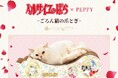 待望のコラボ「ベルサイユのばら × PEPPY」。華やかなベルサイユを彷彿とさせるエレガントなデザインの猫用爪とぎが数量限定で3月27日に発売!