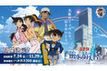 「ハルカス300」×「名探偵コナン」TVアニメ 「名探偵コナン」放送30周年記念コラボイベント開催決定！