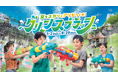 「志摩グリーンアドベンチャー」はおかげさまで開業1周年!2年目の開幕を飾る夏限定アトラクション「グリーンスプラッシュ」が登場!!