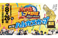 あべのハルカス入居テナント様による熱き戦い!「-パワフルプロ野球-第2回ハルカスカップ」