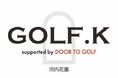 マンションギャラリー跡をインドアゴルフ施設へ「GOLF.K 河内花園店」オープン（2026年5月1日）