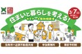 住まいと暮らしに関するお悩みの解決をサポートするイベントを生駒市×近鉄不動産で開催します！