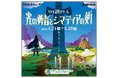 志摩グリーンアドベンチャーは今年も新しい魅力がいっぱい！リアル謎解きゲーム「光の勇者とシマディアの剣」開催！！