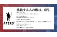 【ATERUI2026】挑戦する人の席は、0円に。集まったご協賛を「これから挑む人の席」へ再投資します