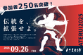 【9/26宮城開催】ATERUI2025、注目のピッチ登壇者8名が決定!参加者250名突破で熱気高まる。