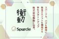 スパークル、バグを瞬時に発見するソフトを開発する学生スタートアップ株式会社衝動に出資