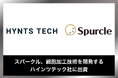 スパークル、細胞加工技術を開発するハインツテック社に出資