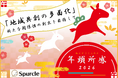 【年頭所感2026】「地域共創の多面化」新たな関係性の創出を目指して