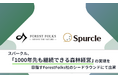 スパークル、「1000年先も継続できる森林経営」の実現を目指すForestFolks社のシードラウンドにて出資