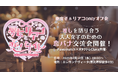 推しを語り合う大人女子のための恋バナ交流会、都内で開催決定!!オタク女子専用マッチングアプリFavomatchとオタクジムClaraが2月12日に共同オフ会♡