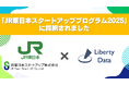「JR東日本スタートアッププログラム2025」に採択、DEMO DAY登壇およびウェビナー開催のお知らせ