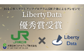 JR東日本スタートアッププログラムで共創内容である「グラフ構造化による図面・関連文書照合の効率化」が優秀賞を受賞！非クラウド環境・CADデータ対応の、AI・データ活用プラットフォームで図面DXを推進
