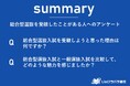 総合型選抜入試が選ばれる理由が明らかに。 “自己アピール” × “早期合格” × “高レベル挑戦”!