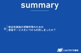 【参考データ】総合型選抜、活動実績の有無で塾利用の開始時期の二極化が鮮明に。