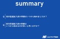 【総合型選抜・調査レポート】国公立大・難関私立大合格者の半数が高校2年生から準備を開始、その他私大との差は2.8倍に。