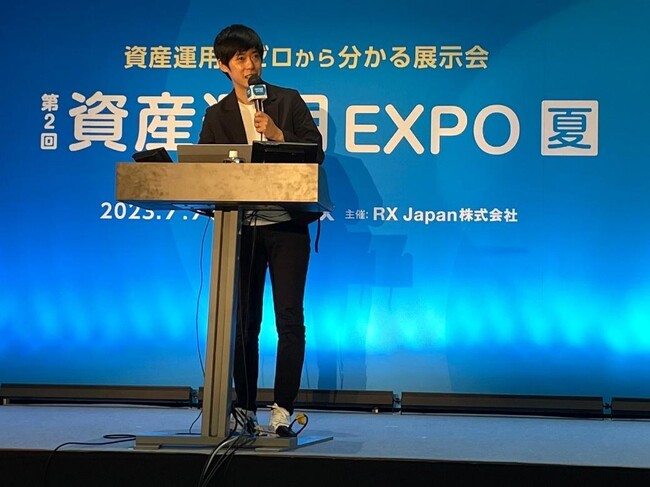 2023年7月開催「第2回 資産運用EXPO・夏」での登壇の様子