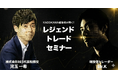 「資産100倍」達成者の共通点と2026年の相場展望――KADOKAWA主催セミナーに現役億トレーダーMr.K、RES代表・児玉が登壇