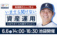 埼玉西武ライオンズOB・髙橋 朋己氏と学ぶ、資産運用の特別講座をRESが開催【イベントレポート】
