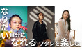 フェムケアブランド「MAPUTI(マプティ)」が女性芸人『蛙亭 イワクラさん』と“想い”を発信！