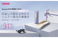 【Amazon プライム感謝祭】光美容器世界No.1(*1)ブランド Ulike IPL光美容器の人気モデルが最大31%OFF！