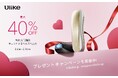 【バレンタインキャンペーン】3年連続世界No.1光美容器ブランド「Ulike」“ご褒美・ギフトシーズン”に最大40%OFFになるキャンペーン開催