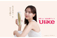 3年連続世界NO.1(*1)光美容器ブランド「Ulike(ユーライク)」　新ブランドアンバサダーに女優・桐谷美玲さんが就任！