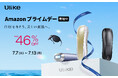 【Amazonプライムデー】夏本番の肌見せ準備は、家族やパートナーと楽しむ “シェア美容” で世界NO.1光美容器「Ulike」の最新モデル・人気商品が最大46%OFF