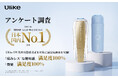 日本・世界ともにNo.1の光美容器ブランド「Ulike」 満足度調査を実施　100％が”痛みレスで快適に使える”と回答し、効果満足度98％以上の結果に