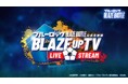 3Dスマホゲーム『ブルーロック BLAZE BATTLE』(ブレバト)で「ブルーロック展(#エゴ展)開催記念キャンペーン」開始&第2回公式生放送の実施決定!