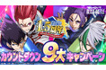 3Dスマホゲーム『ブルーロック BLAZE BATTLE』(ブレバト)が1.5周年カウントダウン9大キャンペーンを開催!