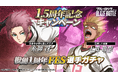 『ブルーロック BLAZE BATTLE』1.5周年後半ガチャ第一弾として【糸師 冴】と【士道 龍聖】が初復刻!記念イベントも開催決定!