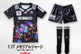 【ラグビー】コベルコ神戸スティーラーズ 1月19日(日)に【1.17メモリアルジャージ ~阪神・淡路大震災30年~】を着用します