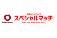 【ラグビー】コベルコ神戸スティーラーズ NTTリーグワン2024-25 第9節のマッチデースポンサー決定について