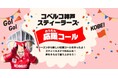 【ラグビー】コベルコ神戸スティーラーズ　応援コールについて