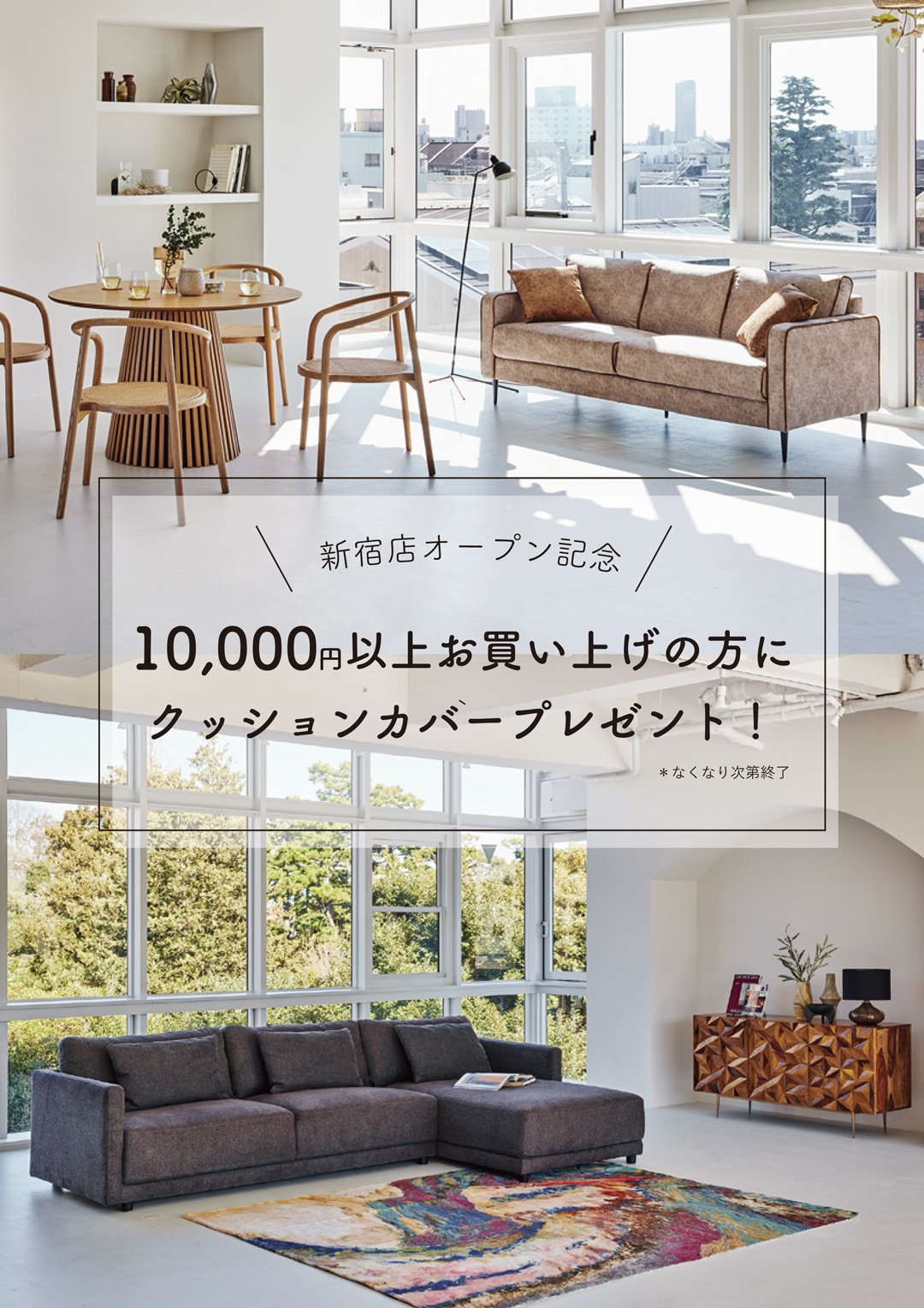 NOCE新宿店オープン記念キャンペーン開催!【インテリアショップNOCE】|株式会社シマダトレーディングのプレスリリース