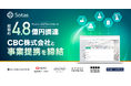 化学デジタルプラットフォーム構築のSotas、総額約4.8億円の資金調達を実施/CBC株式会社と事業提携を締結
