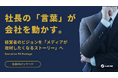 「いい会社なのに、知られていない」を解決する。中小・スタートアップ特化の「社長PRパッケージ」を提供開始